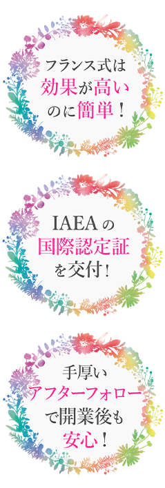 手厚いアフターフォローで開業も安心